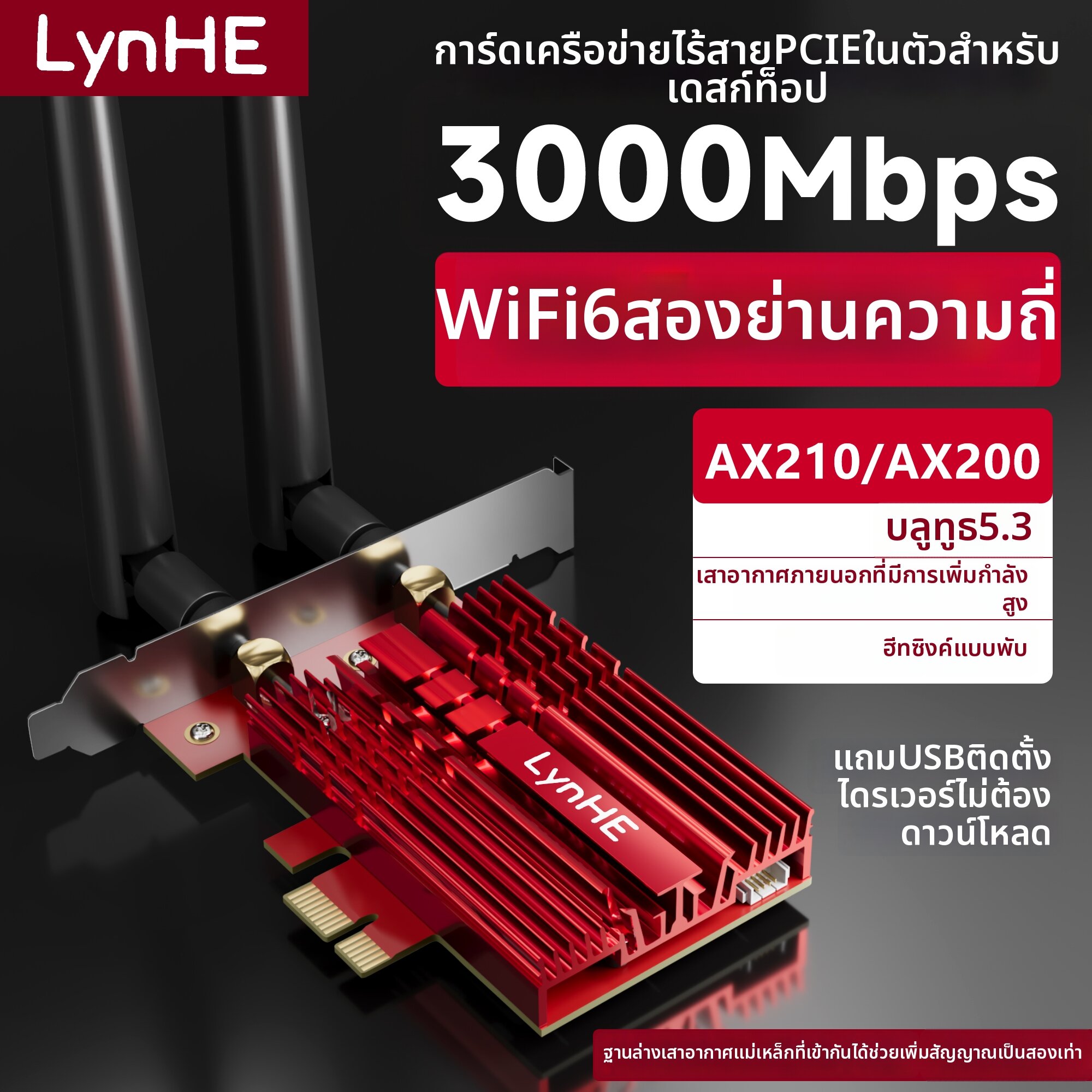 Lynhe | High Speed Dual-Band WiFi & Bluetooth Adapter - ยี่ห้อ Lynhe ราคา 784 บาท*ส่งฟรี
