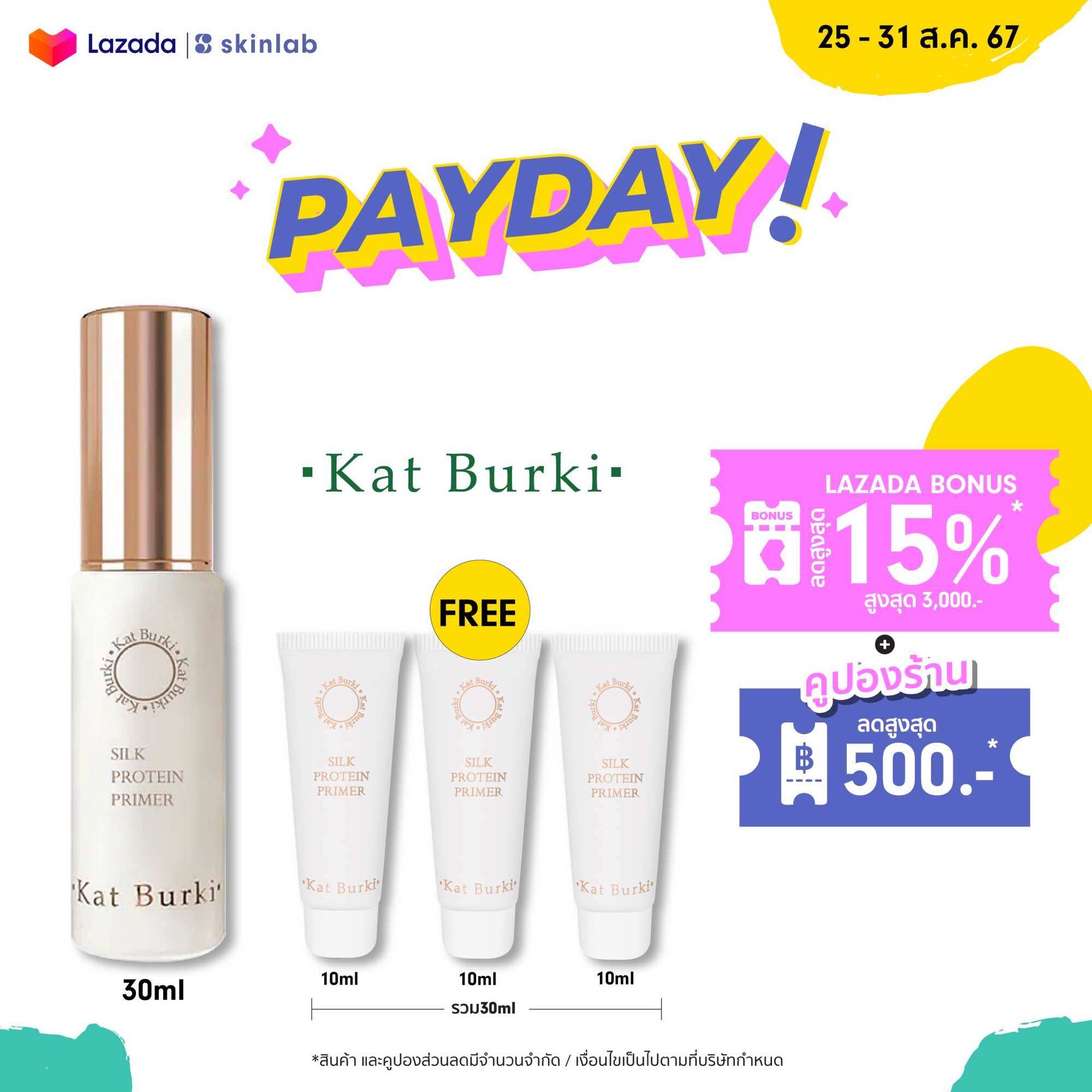 Kat Burki Silk Protein Primer 30ml. ราคา 2,690 บาท*ส่งฟรี