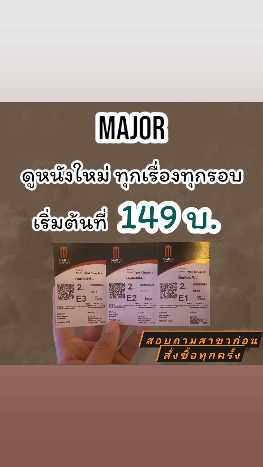 ตั๋วหนังเมเจอร์แบบจองตู้ราคาถูก [จัดส่งทางแชท] ราคา 149 บาท*ส่งฟรี
