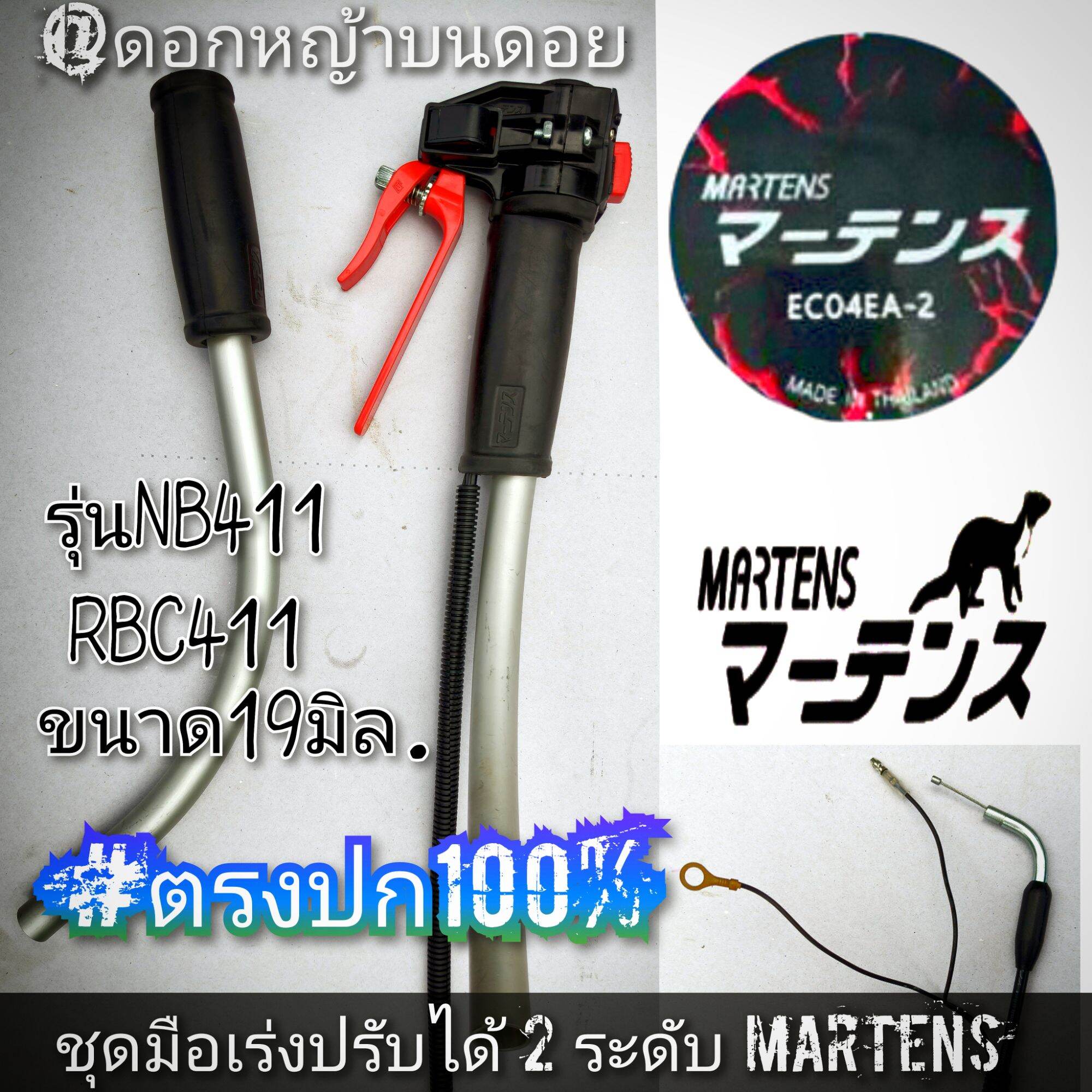 Throttle Handle Set for Lawn Mower Model Kabulu Float 411/Kabu All Models # Quality Work # 100% Authentic # Price Per 1 Set (Complete Set) ราคา 1,599 บาท*ส่งฟรี