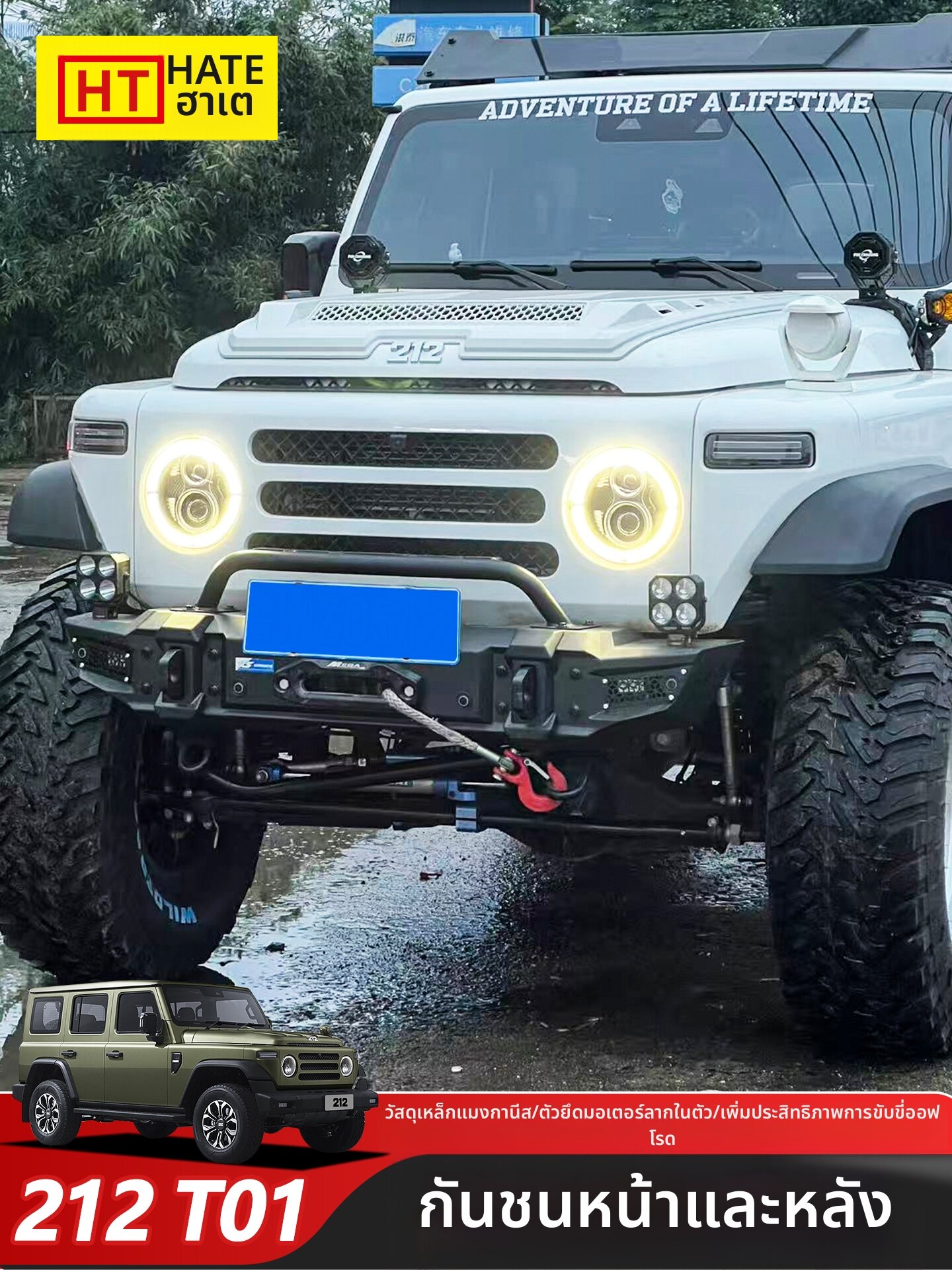 HATE | Front and Rear Protection Bumper with Top Roof Rack Extension Net ราคา 16,521 บาท*ส่งฟรี