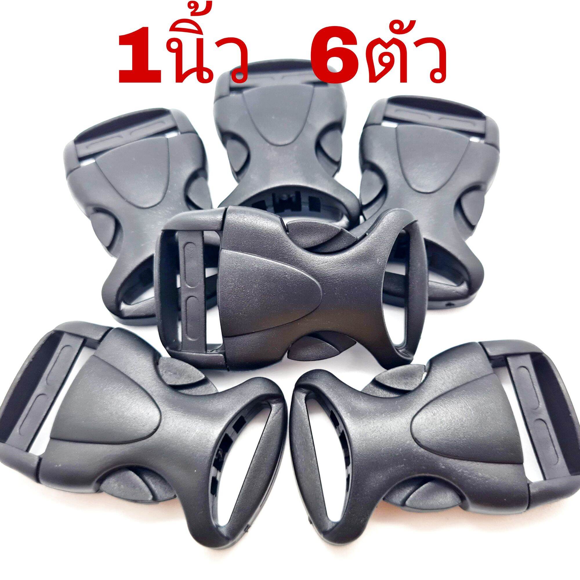 ก้ามปู ตัวล็อคสาย ขนาด 1นิ้ว แพ็คละ 6ตัว อย่างดี พร้อมส่ง