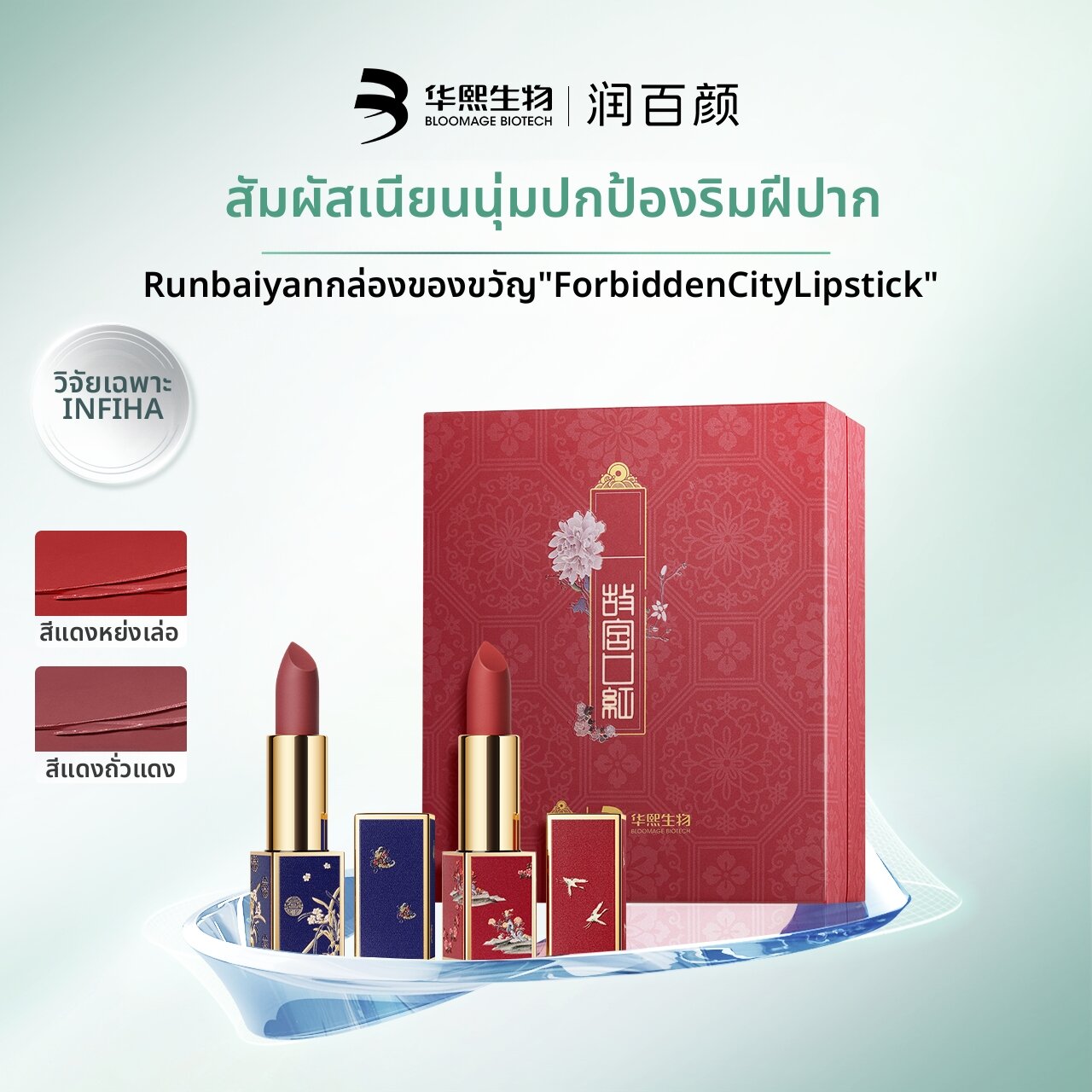 Biohyalux | Hydrating Lipstick 2 Pieces ราคา 3,853 บาท*ส่งฟรี