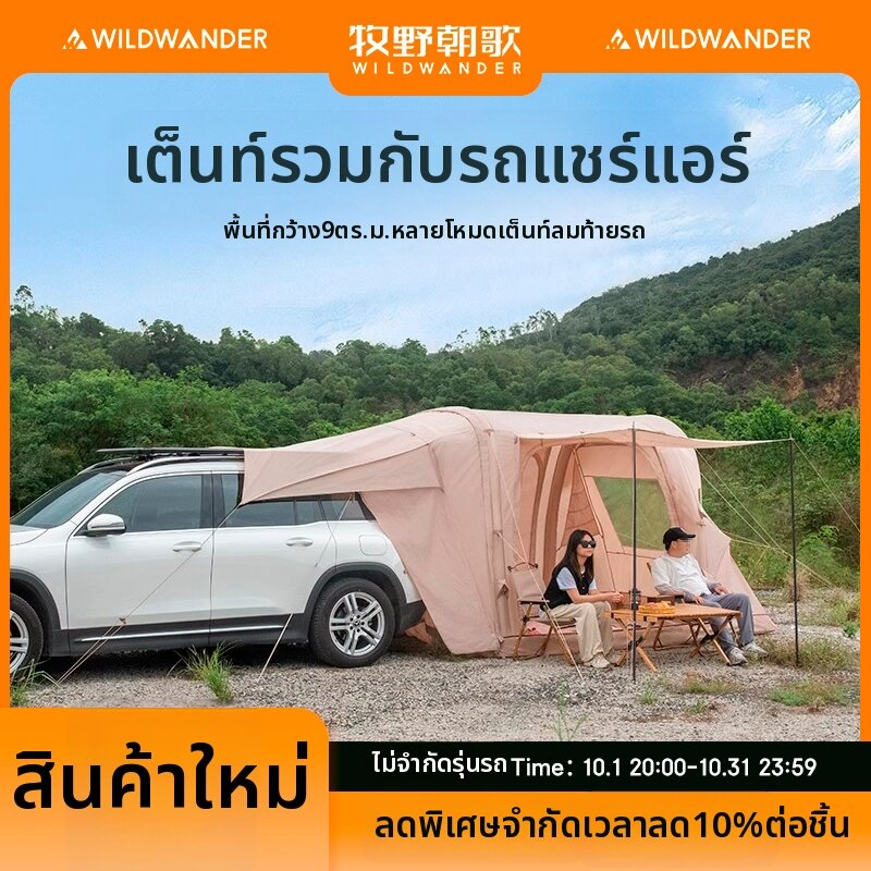 MUYECHAOGE | Car Tailgate Inflatable Tent ราคา 61,447 บาท*ส่งฟรี