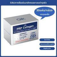 มาส์กคอลลาเจนเพิ่มความชุ่มชื้น 21 ชิ้น
