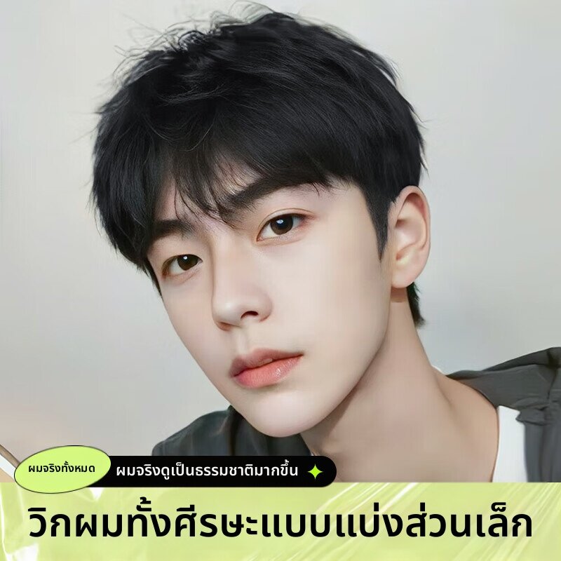 ผลิตภัณฑ์ความงามและการดูแลผิว KEQIAO | Full Real Hair Male Wig Stylish Korean Design Fluffy