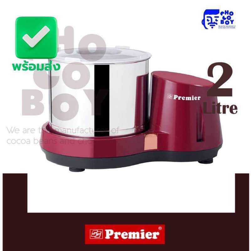 พร้อมส่ง เครื่องทำช็อคโกแลต Chocolate Maker Premier wet grinder (2L) เครื่องบดโกโก้ เครื่องโม่โกโก้ ยอดนิยม ราคา 9,500 บาท*ส่งฟรี