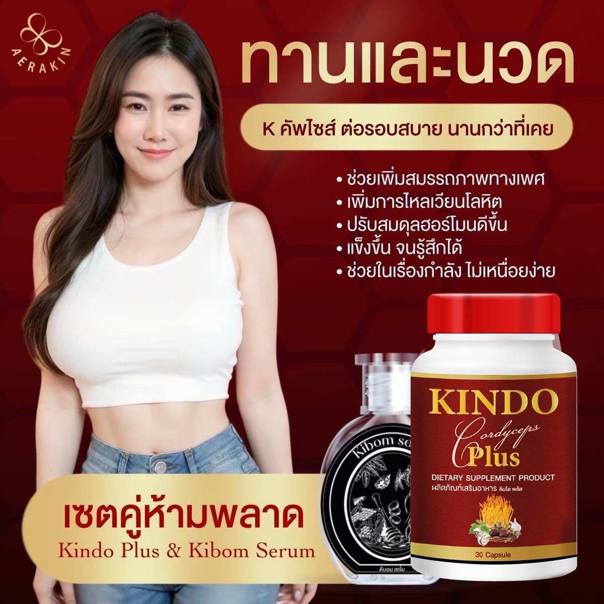 Kindo Plus, a Good Product, Health Line, Massage Serum, Krue Ge Brand, Stimulates the Lines, Makes Them White, Strong, and Relaxing, for Men. ราคา 300 บาท*ส่งฟรี