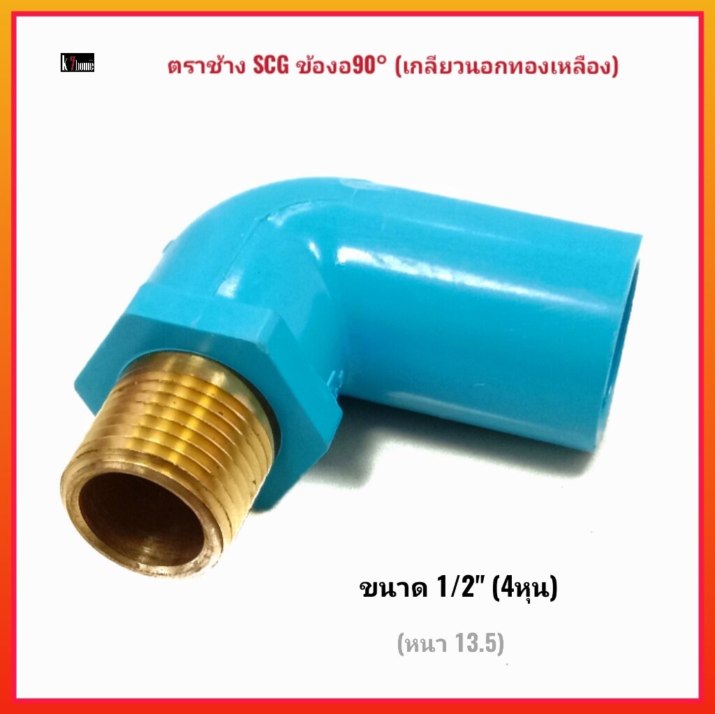 scg-pvc-90-13-5-1-2