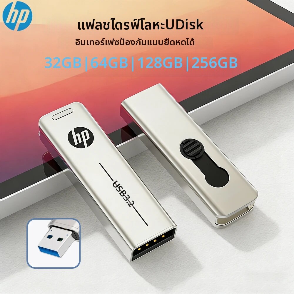 HP | แฟลชไดรฟ์ USB HP X796W USB3.2 ความจุ 64GB 128GB 256GB ตัวเรือนโลหะแบบ Push-Pull สำหรับคอมพิวเตอร์และสำนักงาน ราคา 1,077 บาท*ส่งฟรี