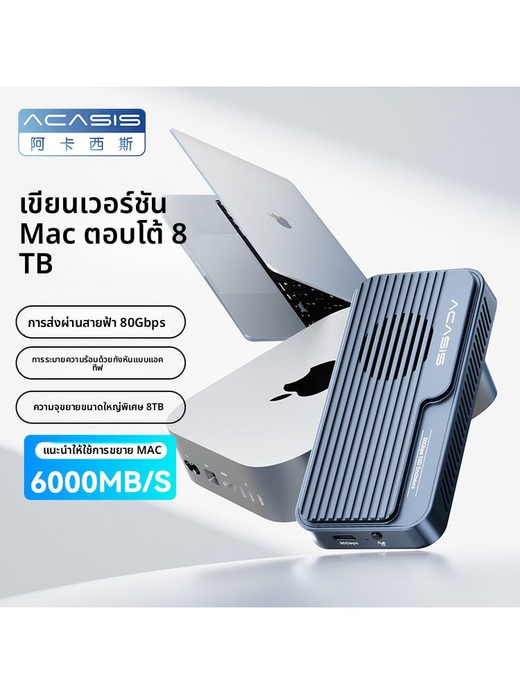 Acasis | Thunderbolt 3/4/5 Compatible M.2 NVMe SSD Enclosure ราคา 4,095 บาท*ส่งฟรี