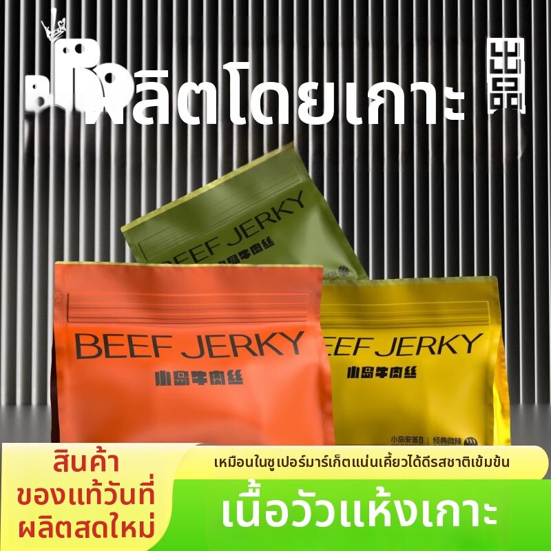 XIAODAOANDA | Spicy New-style Beef Jerky 200g ราคา 1,395 บาท*ส่งฟรี