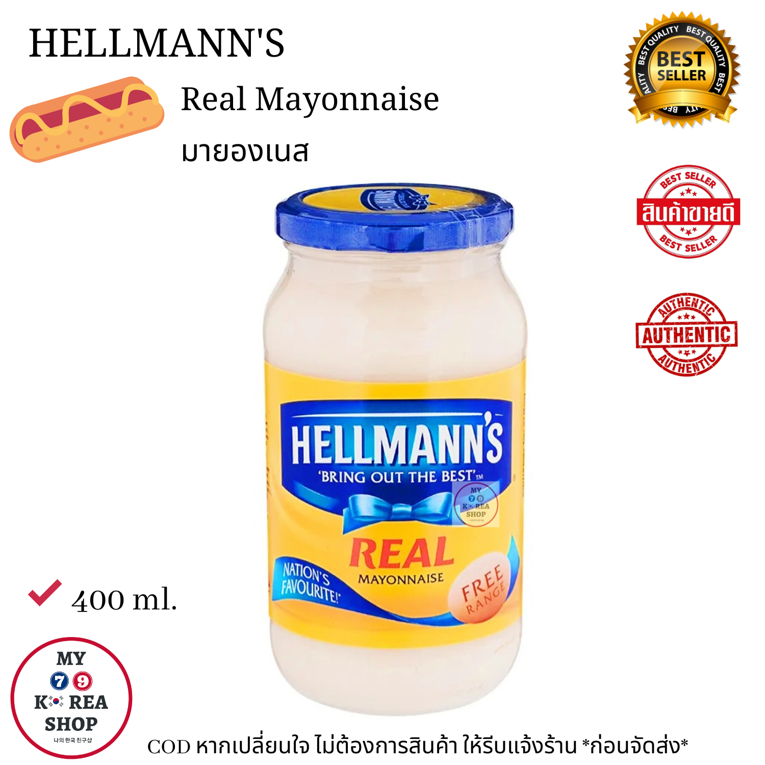 Hellmanns Real Mayonnaise 400ml มายองเนส Th 7238