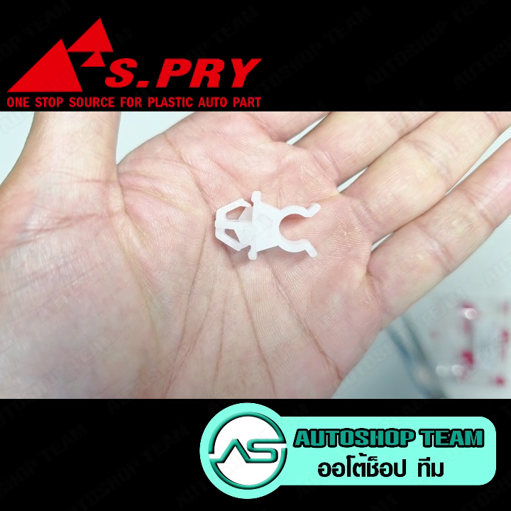 S.Pry Mitsubishi Triton Steel Support Clip, 1 Piece # I115 ราคา 35 บาท*ส่งฟรี