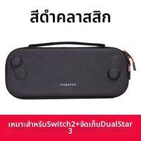 MOBAPAD | กระเป๋าเก็บของกันกระแทกพกพาสำหรับ Switch2 H12