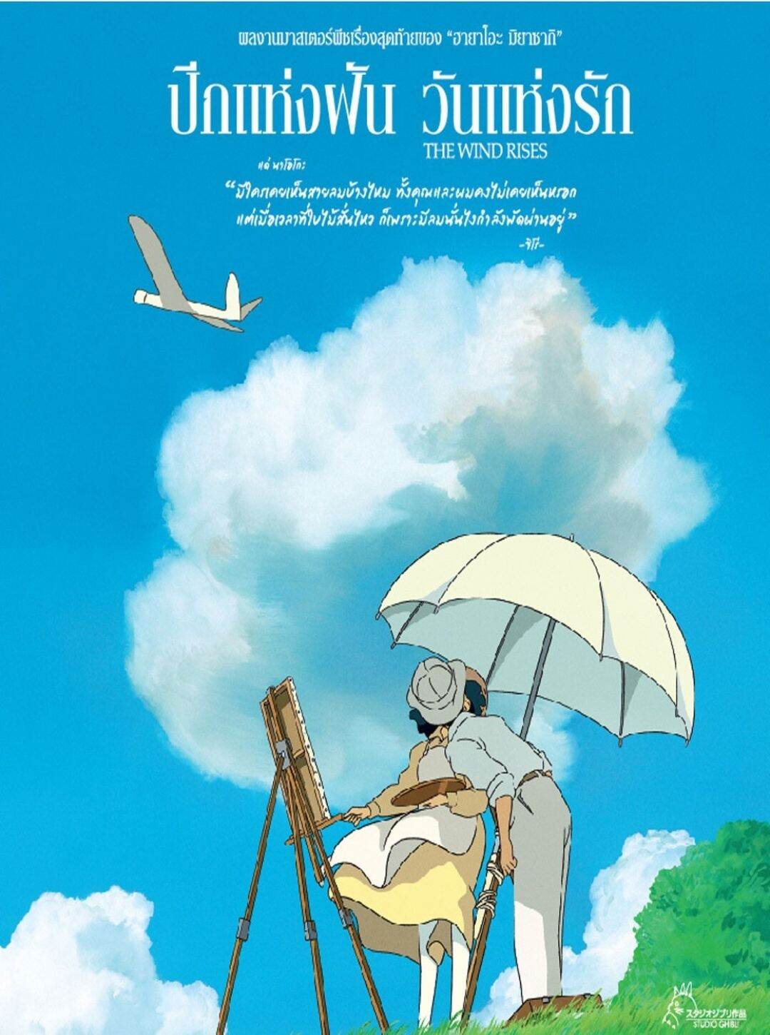 DVD The Wind Rises ปีกแห่งฝัน วันแห่งรัก 2013 หนังการ์ตูน อนิเมะ