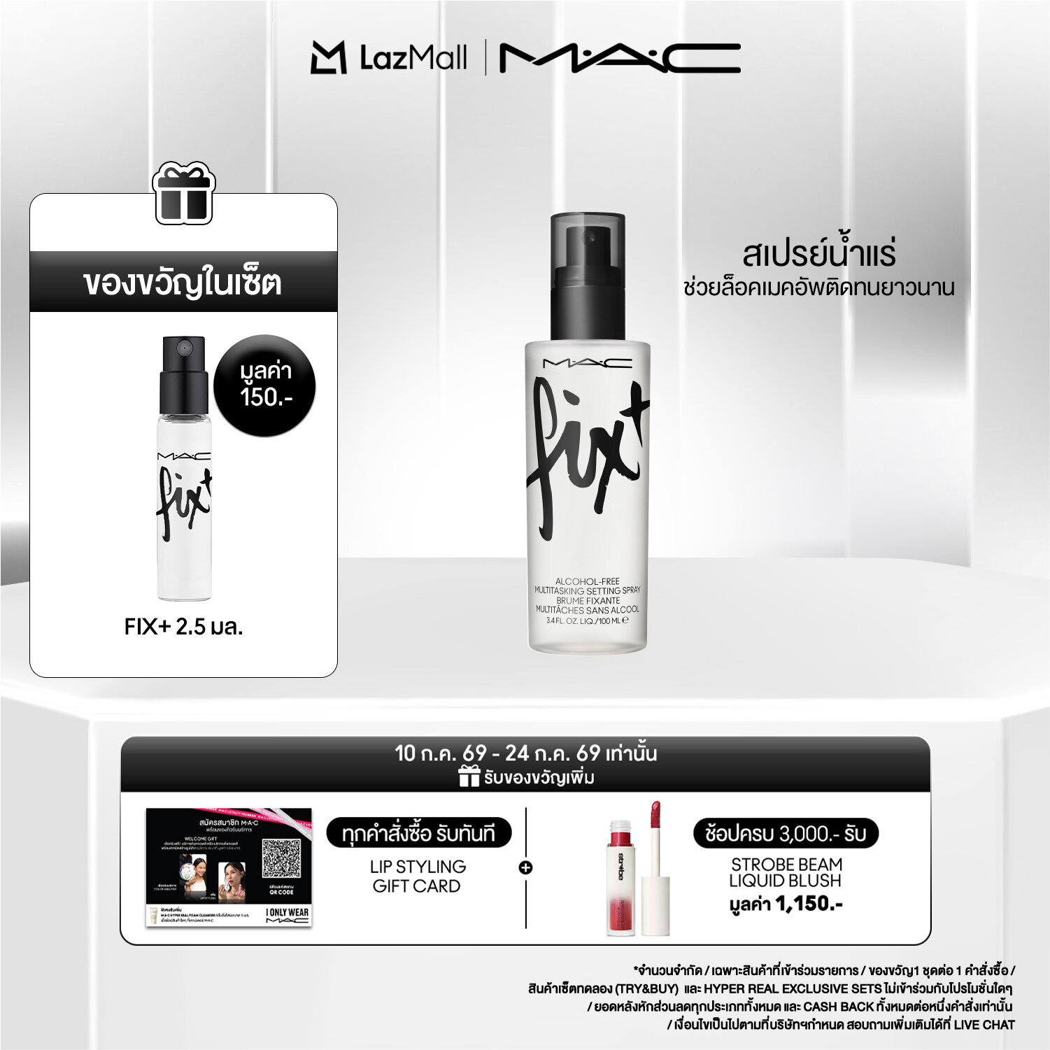 MAC FIX+ ORIGINAL / แมค เซ็ตติ้งสเปรย์ FIX+ ORIGINAL- สเปรย์น้ำแร่ล็อคเครื่องสำอางค์ ให้เมคอัพติดทนยาวนานยิ่งขึ้น ราคา 850 บาท*ส่งฟรี