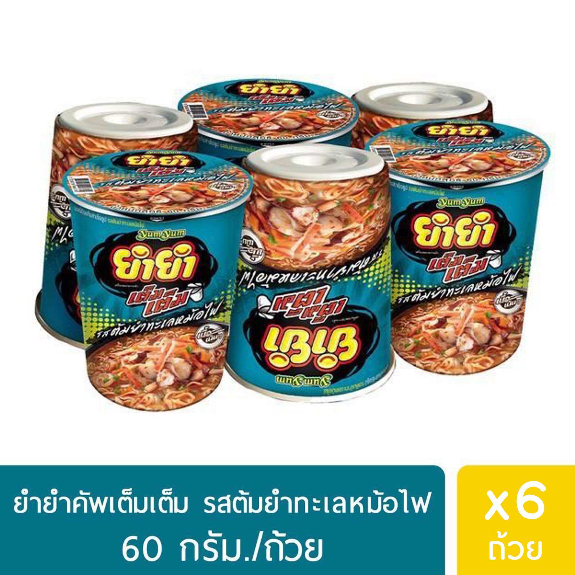 (มีราคาส่ง) ยำยำคัพ รสต้มยำทะเลหม้อไฟ บะหมี่กึ่งสำเร็จรูป ราคา 85 บาท*ส่งฟรี