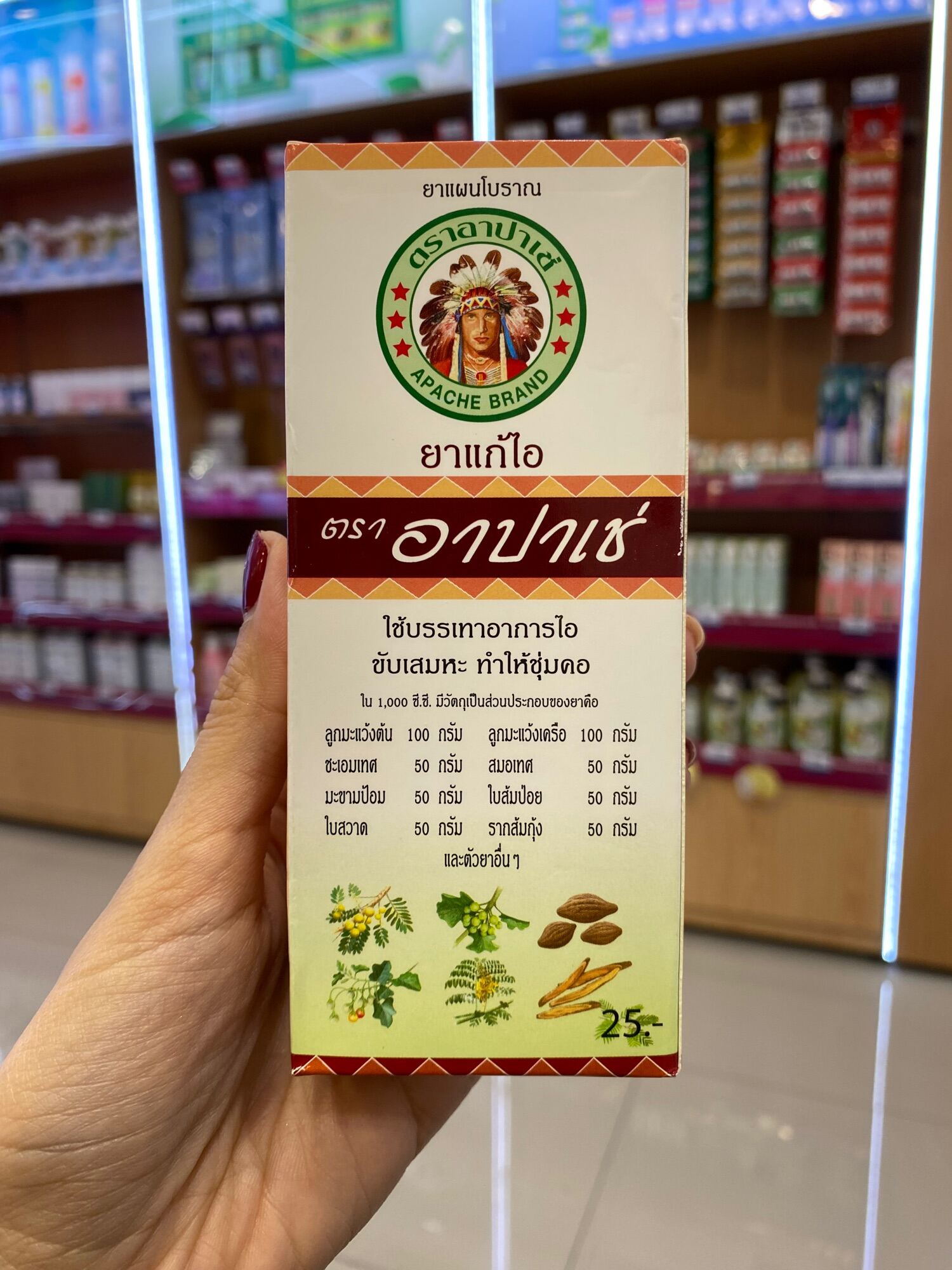 Apache Cough Syrup อาปาเช่ สูตรดั้งเดิม ยาน้ำเเก้ไอ ขับเสมหะ ทำให้ชุ่ม