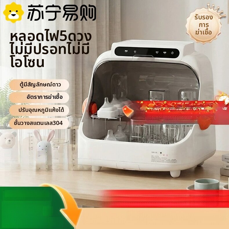 me you | UV Drying Sterilizer For Baby Bottles ราคา 4,101 บาท*ส่งฟรี