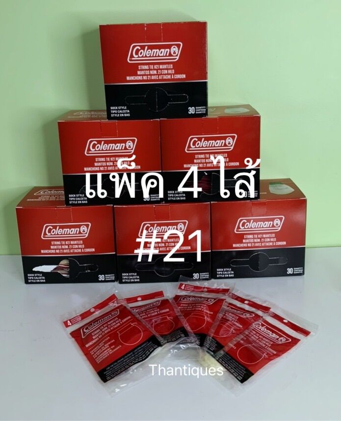 ไส้ตะเกียง เบอร์ 21 Coleman ของแท้ USA /สินค้าพร้อมส่ง ร้าน Thantiques แท้ถูกขัวร ซองแดง ราคา 215 บาท*ส่งฟรี
