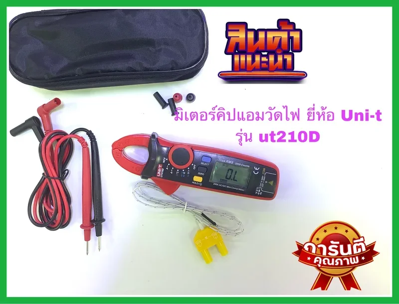 ภาพหน้าปกสินค้ามิเตอร์ดิจิตอลคิปแอมยี่ห้อUNI-Tรุ่นUT210D มิเตอร์คิปแอม มิเตอร์ดิจิตอล มิเตอร์วัดไฟ มิเตอร์ดิจิตอล จากร้าน Oakled บน Lazada