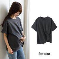 MIDULI | เสื้อยืดหลวมสำหรับคนท้อง ซ่อนหน้าท้อง