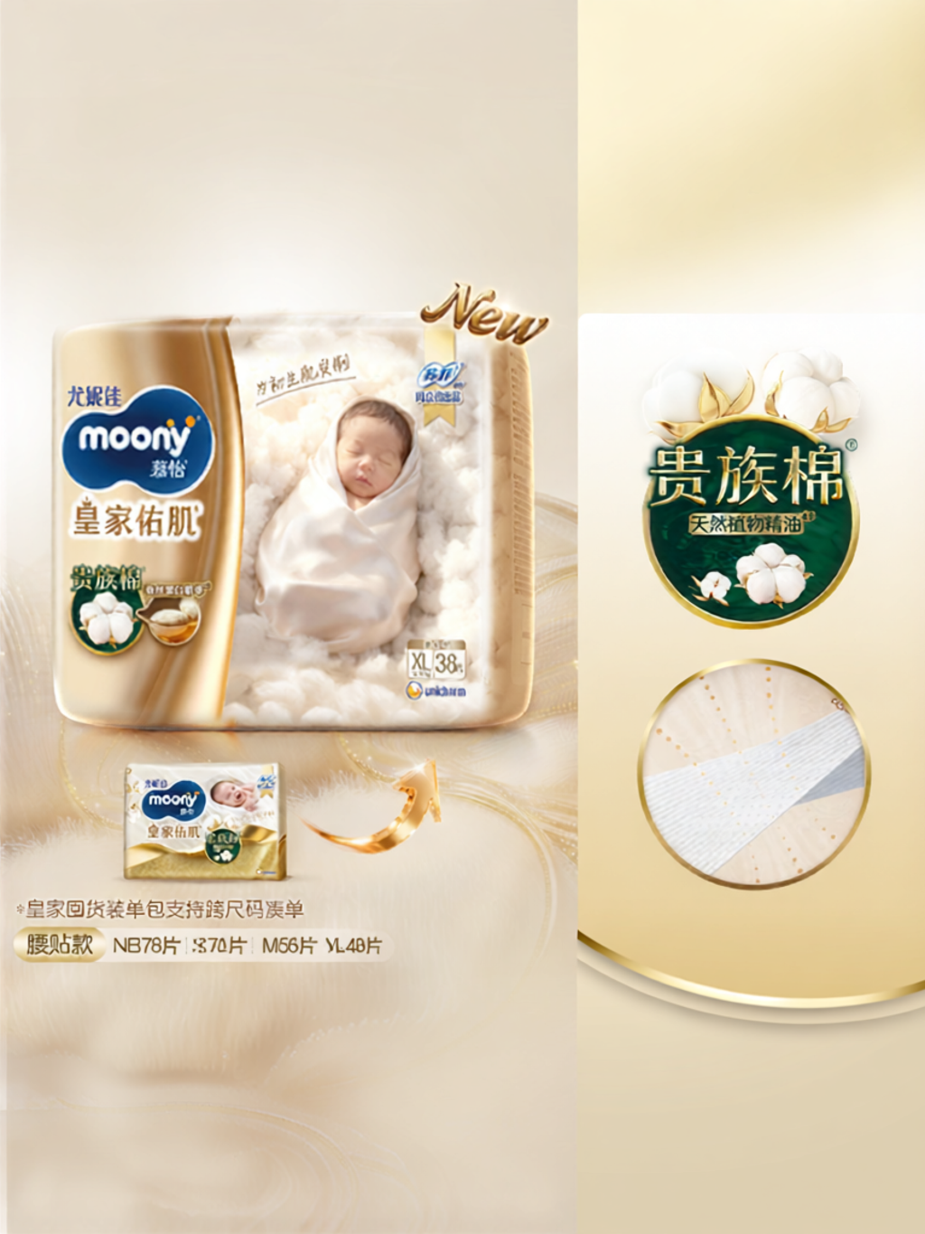 Moony | ผ้าอ้อมนุ่มและระบายอากาศจากฝ้ายธรรมชาติ