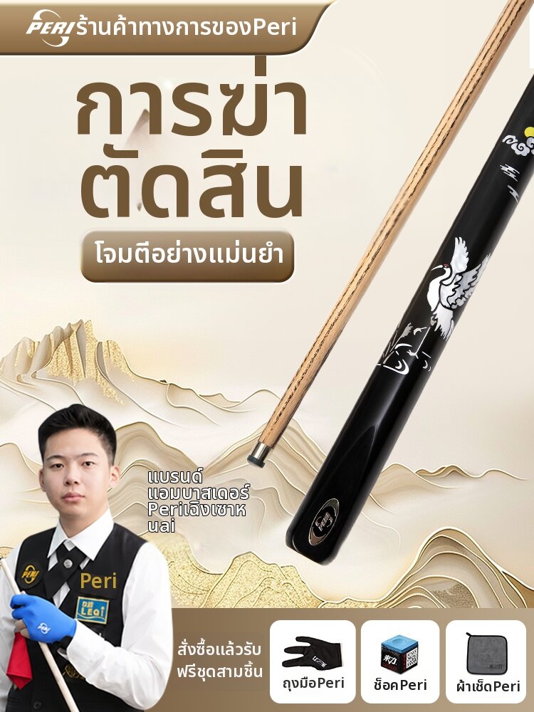 PERI | Professional Chinese 8 Ball Crane Design Snooker Cue ราคา 37,044 บาท*ส่งฟรี