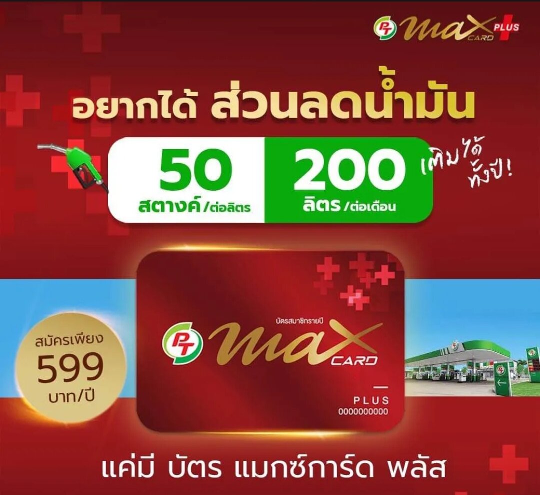 max card plus - 21+7 Motocross - ThaiPick