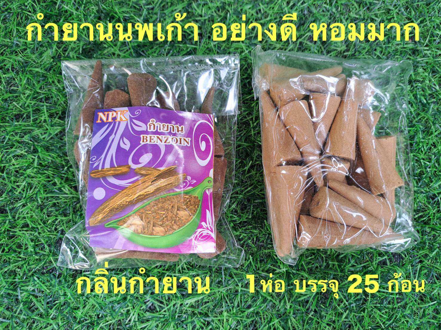 กำยานอินเดียนพเก้า หอมพิเศษ!! กลิ่นกำยาน 1ห่อบรรจุ25ก้อน สำหรับบูชาพระ บูชาองค์เทพ จุดเพื่อให้ความรู้สึก สงบ ผ่อนคลาย ราคา 54 บาท*ส่งฟรี