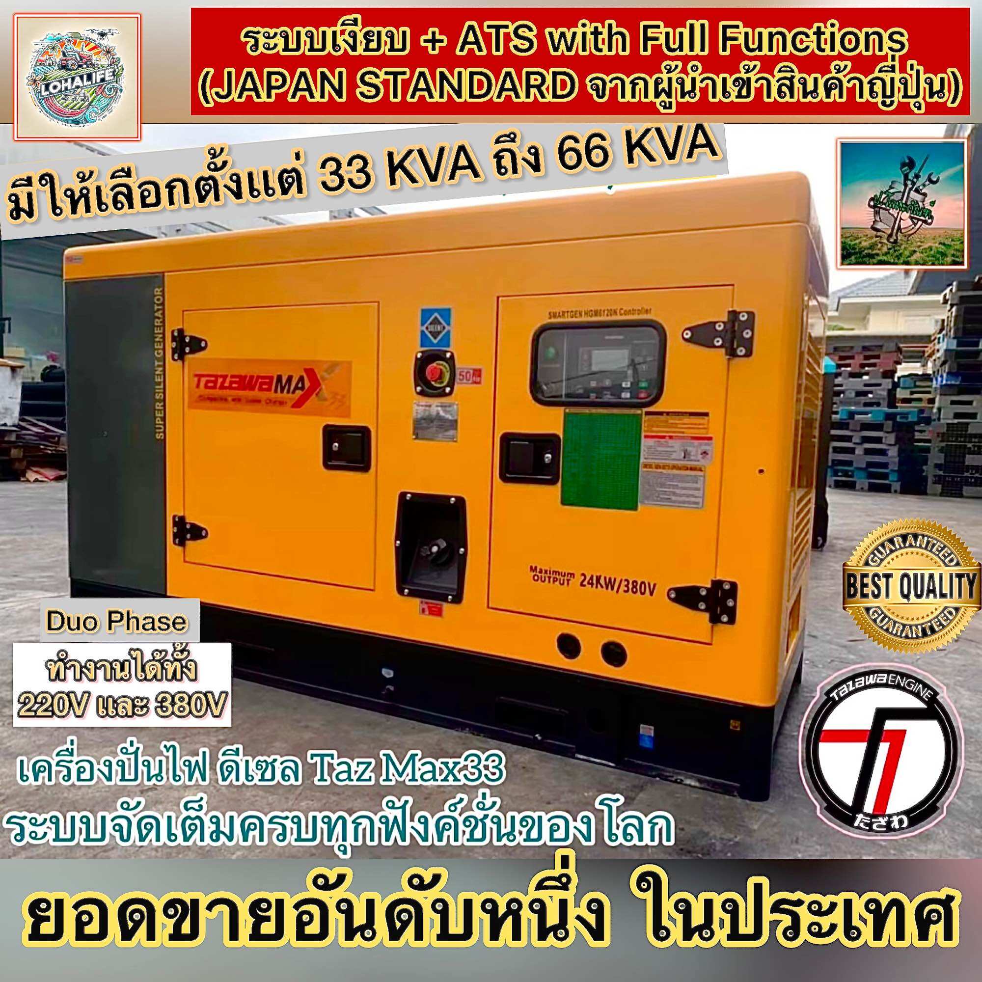 # Best in Thailand Tazawa Generator Model Max 33 Kw+ Ats (Duo Phrase System, Provides 380V / 220V Power, Complete in One Unit) # 4-Cylinder Diesel, Quiet Operation at Industrial Level. # The Most Complete Function in the World. # 1 Year Warranty # Availab ราคา 69,900 บาท*ส่งฟรี