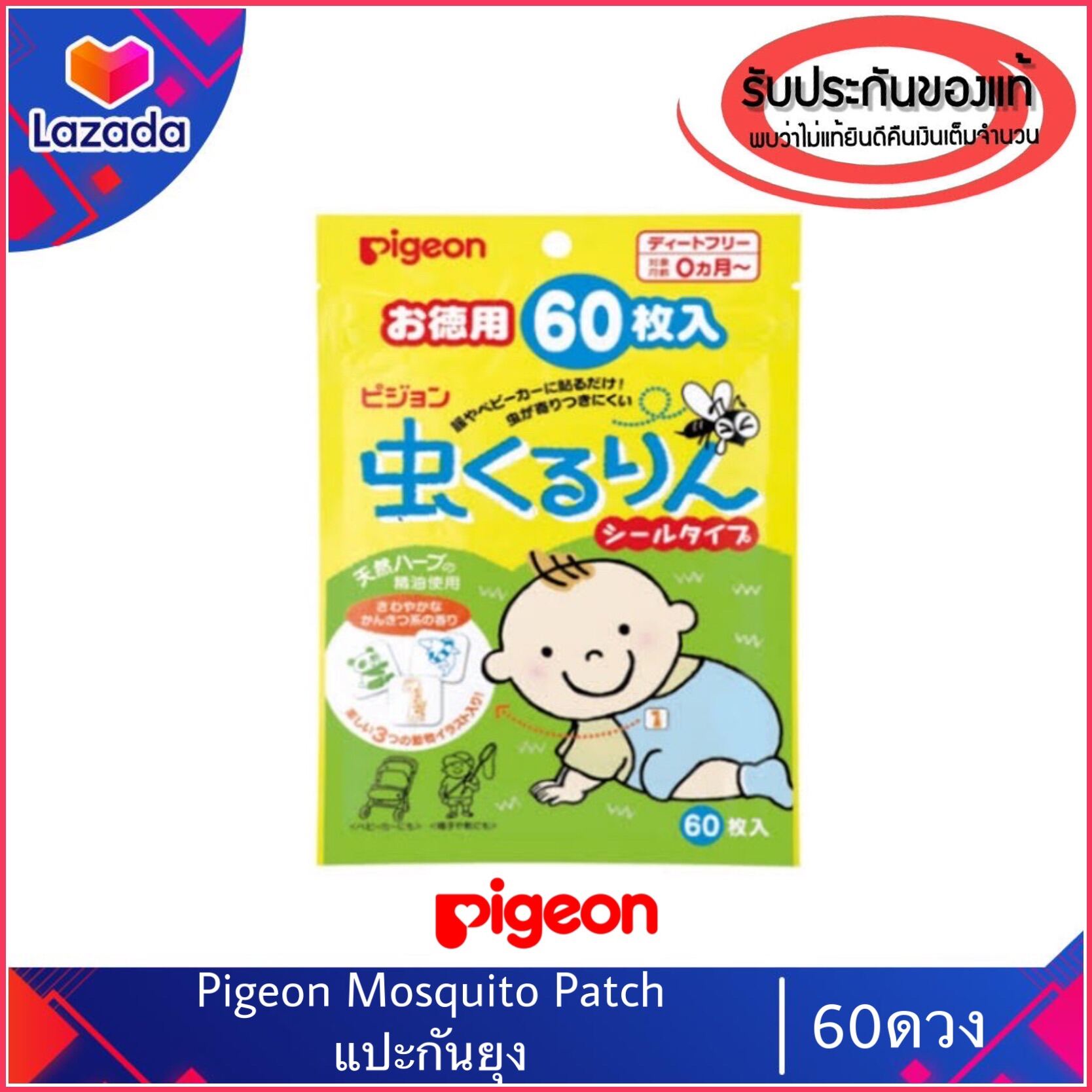 ของแท้100%>> แผ่นแปะกันยุงพีเจ้น60ดวง Pigeon mosquito patch