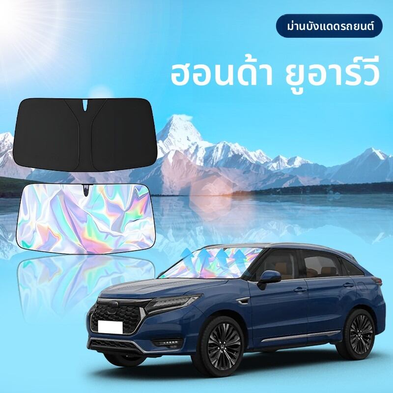 TUSHUGUANG | Sun Protection Car Sunshade for Honda URV ราคา 217 บาท*ส่งฟรี