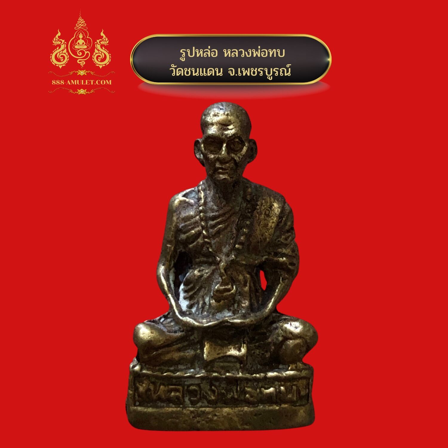 รูปหล่อ หลวงพ่อทบ วัดชนแดน ปี2518 | Lazada.co.th