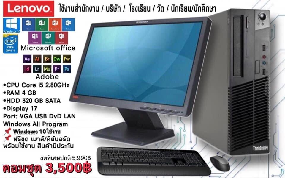 CORE I5 RAM4GB HDD500GB พร้อมจอและอฺปกรณ์ เปิดใช้งานได้เลยราคาถูกเรียนออนไลน์ได้ สเปคสูง มือสอง