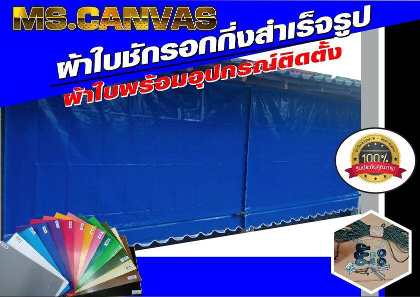 (3.50*2.00เมตร)ผ้าใบกันสาดกึ่งสำเร็จสำหรับติดตั้งเองหนา 0.40 เมตร🚛จัดส่งฟรีมีบริการเก็บเงินปลายทาง🙏🙏🙏