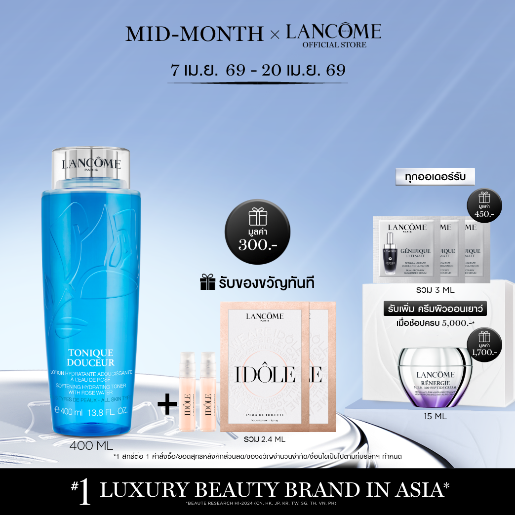 LANCOME TONIQUE DOUCEUR 400 ML ลังโคม โทนเนอร์เพื่อผิวสะอาดและชุ่มชื้น