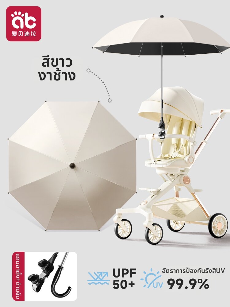 AIBEIDILA | ร่มกันแดดและฝนสำหรับรถเข็นเด็ก