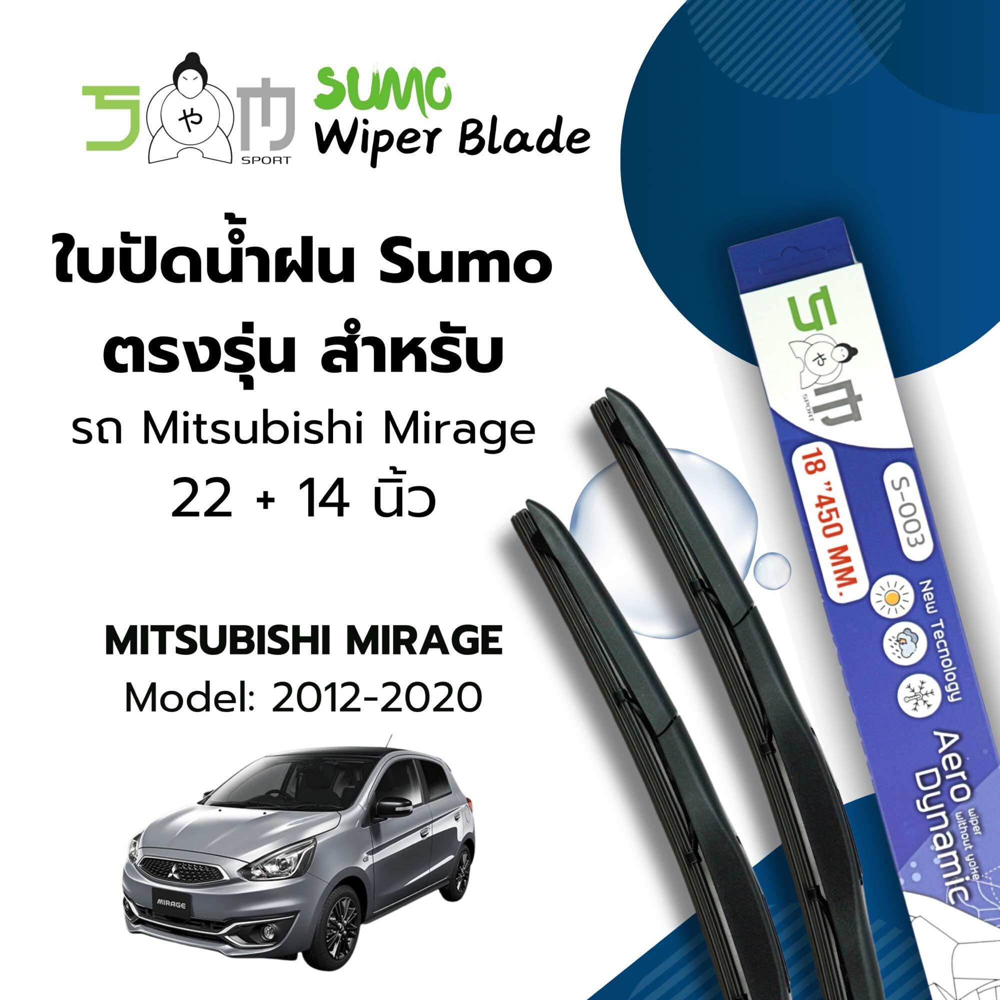 Sumo sport 22/ 14 inch Mitsubishi Mirage 2012- 2020 sumo Blue (price per 2 pieces) ราคา 179 บาท*ส่งฟรี