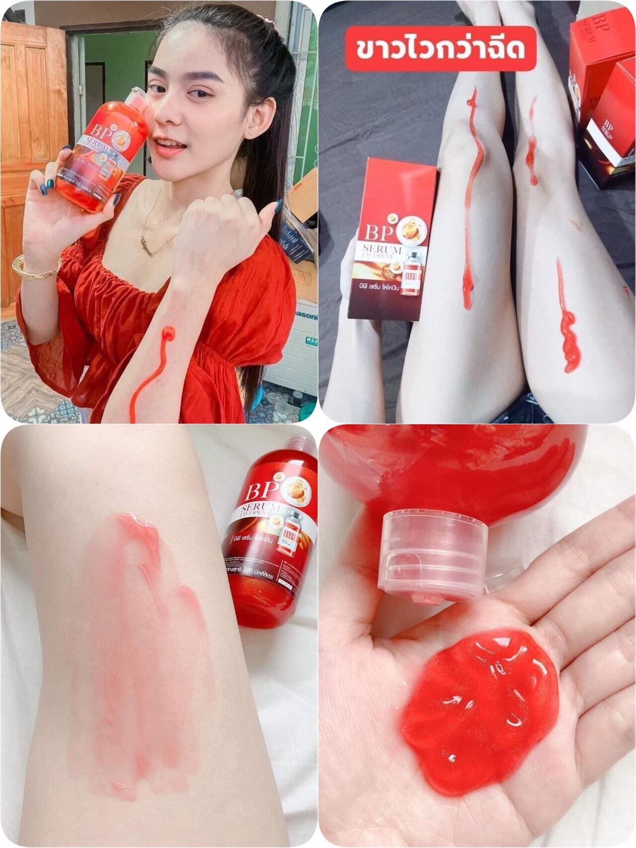 🍅1 แถม 1 เซรั่มบีพี บีพีแดง BP SERUM LYCOPENE เซรั่มไลโคปิน🍅