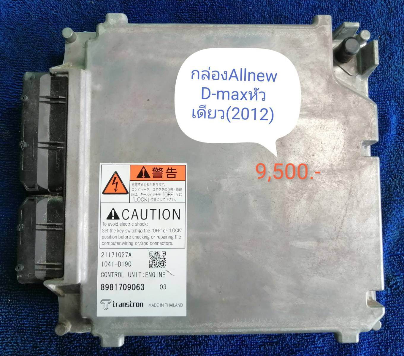 กล่อง ECU Isuzu Dmax หัวเดี่ยว-2012 (ของถอดแท้ 100%)