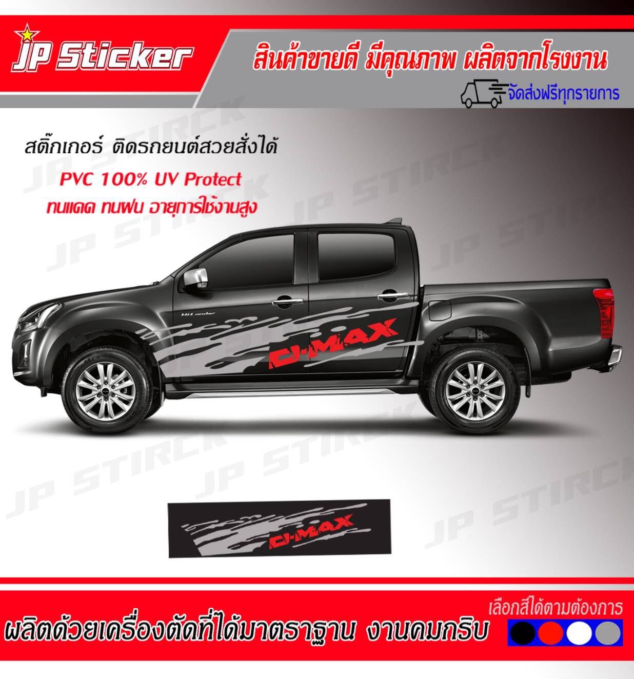 สติ๊กเกอร์แต่งรถสวย‼️สาดโคลน D-MAX‼️ติดได้ทั้งรุ่นเก่าและรุ่นใหม่⚡️อย่าพลาด‼️สายสาดมาคะ‼️โรงงานมาเอง อย่ารอช้า‼️รีบจัดเลยจ้าาาา💥 ราคา 980 บาท*ส่งฟรี