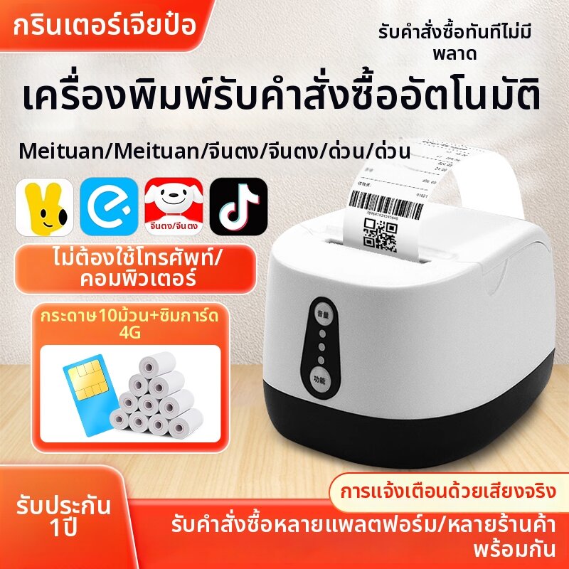 GPrinter | WIFI 4G Bluetooth Real-Voice Hot-Sensitive Bill Printer ราคา 1,943 บาท*ส่งฟรี