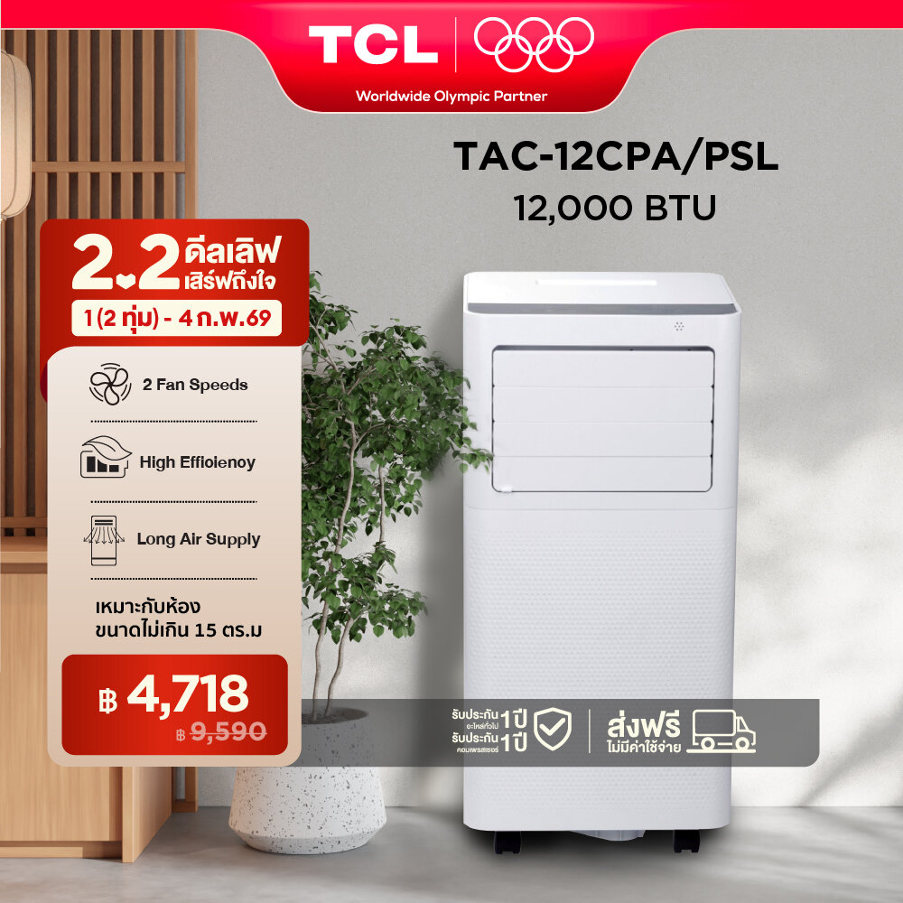 TCL แอร์เคลื่อนที่ ขนาด 12000 BTU รุ่น TAC-12CPA/PSL Portable air conditioner ระบบสัมผัส หน้าจอแสดงผล LED เย็นเร็ว ทำงานเงียบeen, Cools Quickly, Works Quietly. ราคา 9,590 บาท*ส่งฟรี