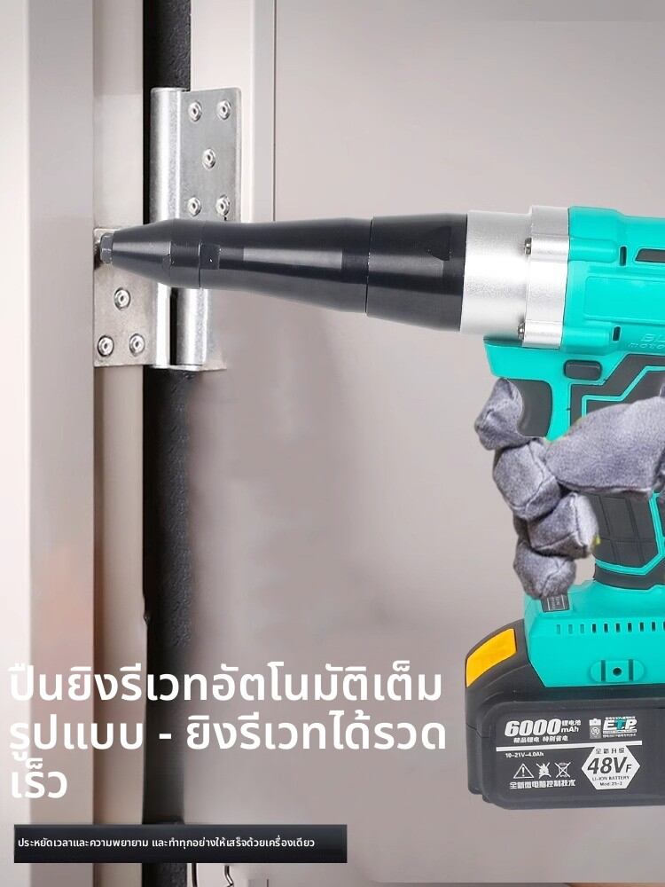 MUJUEAO | Industrial Grade Electric Rivet Gun with Lithium Battery Fully Automatic Charging ราคา 2,753 บาท*ส่งฟรี