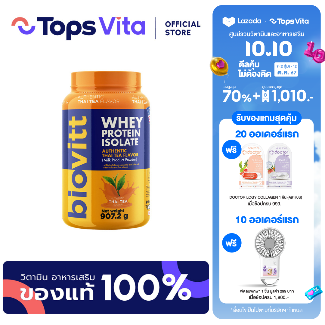 Biovitt Whey Protein Isolate Thai Tea Flavor 907.2g ราคา 1,098 บาท*ส่งฟรี