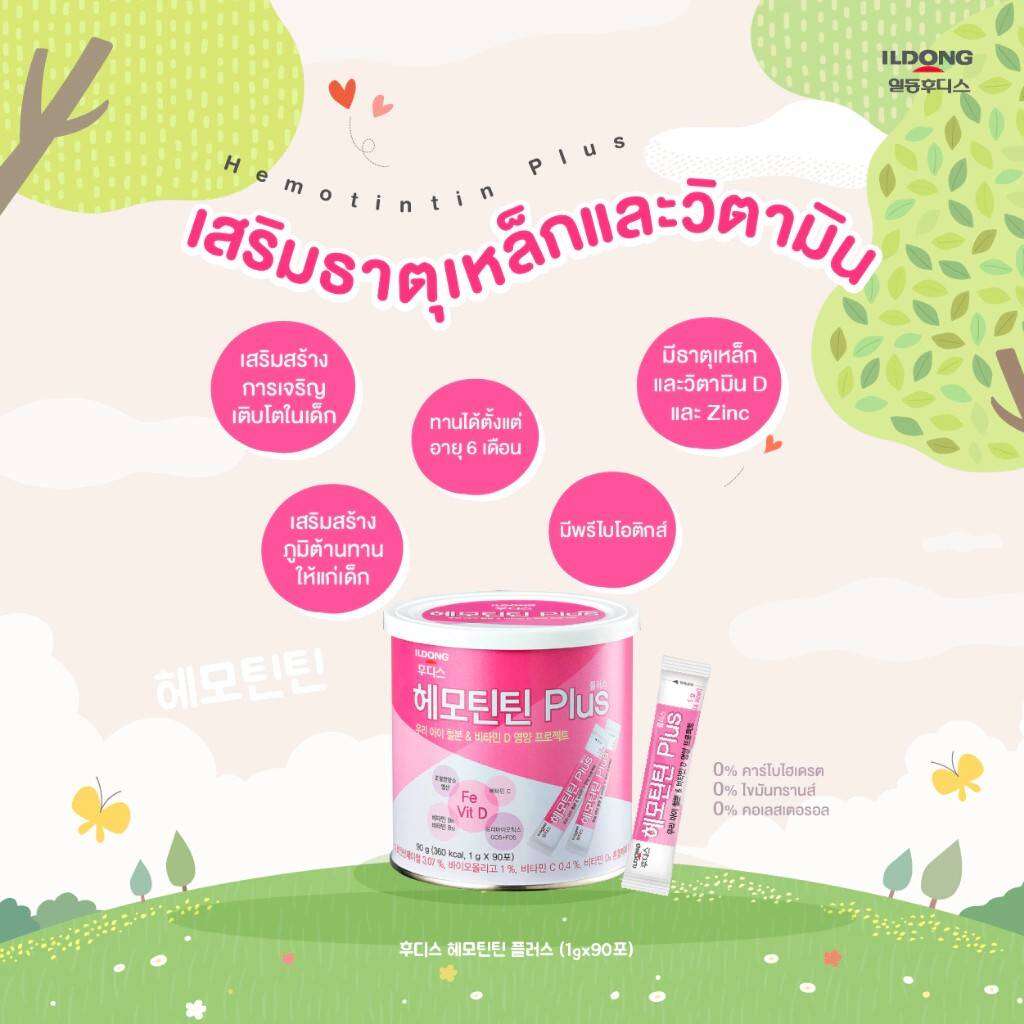 พร้อมส่ง Ildong อิลดง วิตามินธาตุเหล็ก สำหรับเด็กวัย6เดือนขึ้นไป เสริม สังกะสี วิตามินบี วิตามินดี ราคา 699 บาท*ส่งฟรี