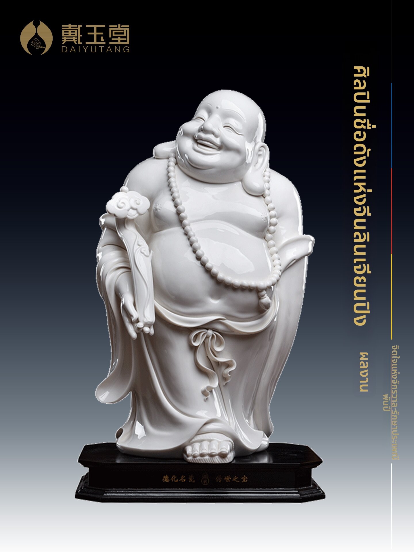 DAIYUTANG | Laughing Buddha Decorative Statue ราคา 29,440 บาท*ส่งฟรี