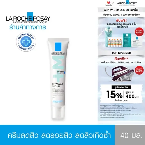 ราคาและรีวิวลา โรช-โพเซย์ La Roche-Posay Effaclar DUO+M มอยซ์เจอไรเซอร์บำรุงผิว การช่วยลดปัญหาสิวเกิดซ้ำ รอยดำ รอยแดง 40ml.